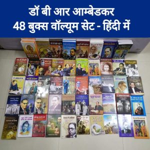 Dr B R Ambedkar Hindi Volume