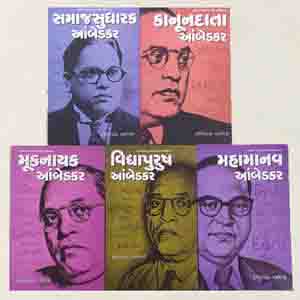 ambedkar abhivandana set 5 books dr rameshchandra parmar