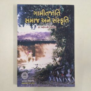 gamit jati samaj ane sanskruti