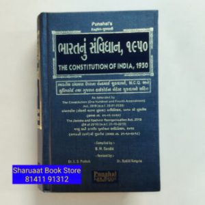 bharatnu sanvidhan 1950 -Sharuaat book store