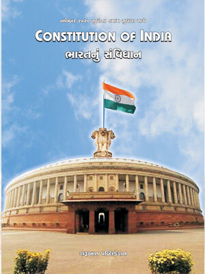 Constitution Of India Title Sharuaat Book Store