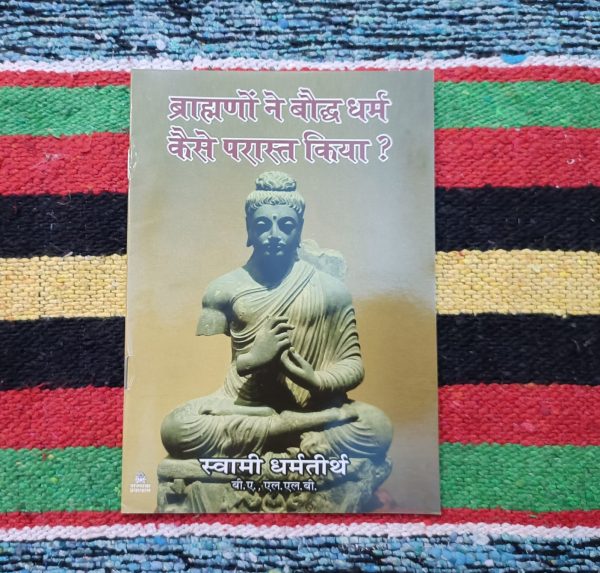 bramhano-ne-boddh-dharm-kaise-parast-kiya