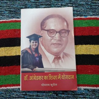 dr-ambedkar-ka-siksha-me-yogdan