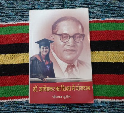 dr-ambedkar-ka-siksha-me-yogdan