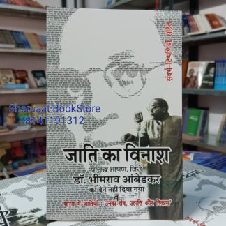 jati ka vinash bharat me jatiya