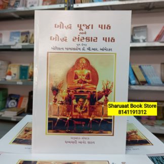 bauddha-puja-path-ane-bauddha-sanskar-path
