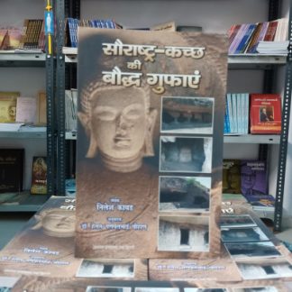 सौराष्ट्र कच्छ की बौद्ध गुफाए
