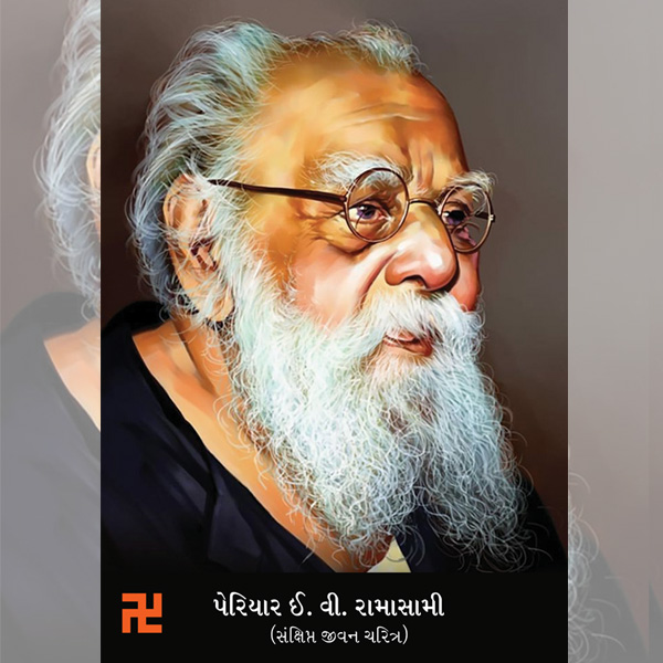 Periyar E V Ramasami - Sankshipt Jivancharitra Sharuaat