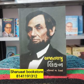 ajatsatru lincon