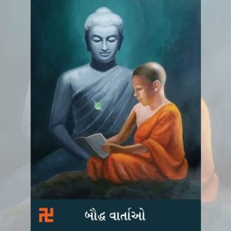 bauddha vartao