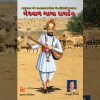 meghwal baba ramdev book