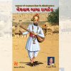 meghwal baba ramdev book