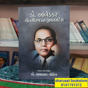 dr. ambedkar gitsaurabh ane jivansandesh