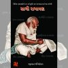 ત્રિરત્ન - જાતિનો વિનાશ - ગુલામગીરી - સાચી રામાયણ - Image 4