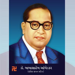 Dr Babasaheb Ambedkar Sankshipt Jivancharitra sharuaat publication