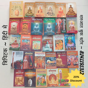 tripitak sampurna 29 books samyak prakashan