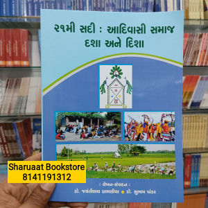 21 mi Sadi adivasi samaj dasha Ane disha