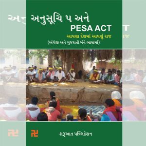 Anusuchi 5 ane PESA Act sharuaat publication