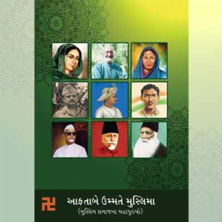aftabe unmate muslima sharuaat publication