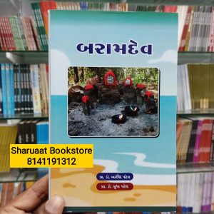 baramdev adivasi book