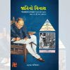 jatino vinash sharuaat publication Annihilation of Caste