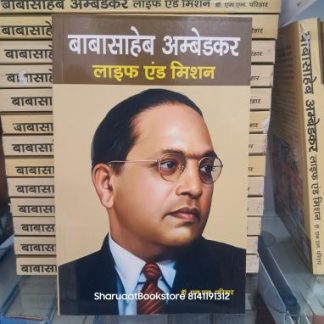 Babasaheb Ambedkar life and mission Hindi buddham