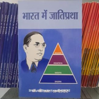 Bharat me jatipratha