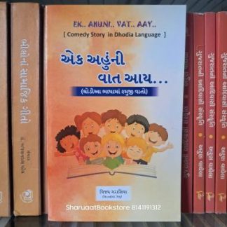 Ek ahunni vaat aay ghodiya bhashama ramuji vato