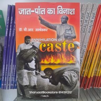 Jaat paat ka vinash buddham publication