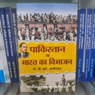 Pakistan ya bharat ka vibhajan hindi buddham