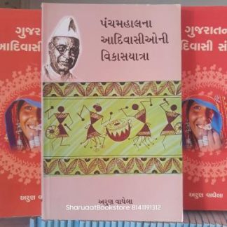 Panchmahalna adivasioni vikasyatra