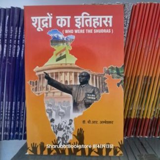Shudro ka itihas buddham publication