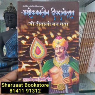 ashokkalin deepdanotsav jo diwali ban gaya