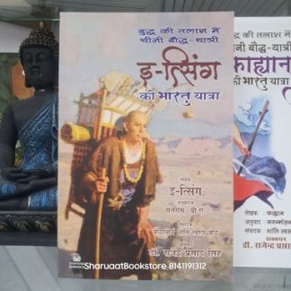 chini-bauddha-yatri-itsing-ki-bharat-yatra