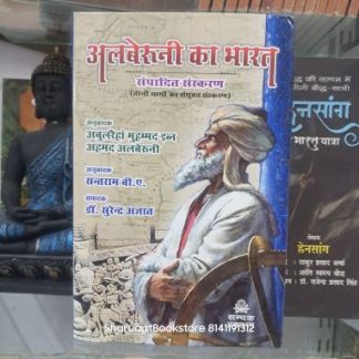 albaruni-ka-bharat