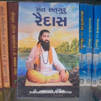 sant-sadguru-raidas
