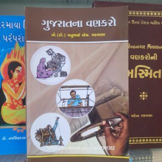 ગુજરાતના વણકરો