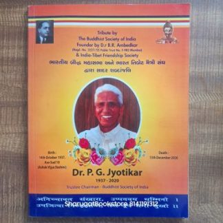 ડૉ. પી. જી. જ્યોતિકર શબ્દાંજલિ
