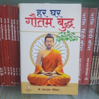 Har Ghar Gautam Buddha