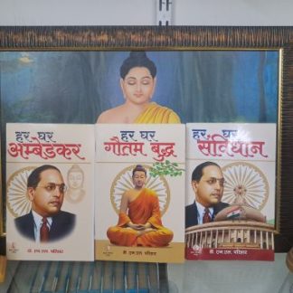 Har ghar sanvidhan Gautam Buddha Ambedkar