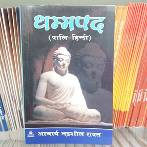 dhammapad pali hindi