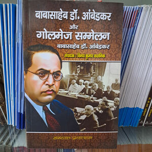 babsaheb dr ambedkar aur golmej sanmelan