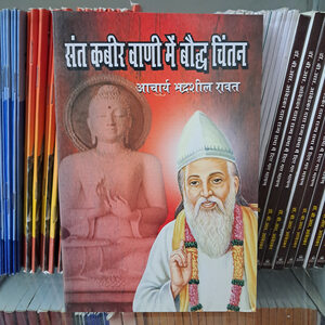 sant kabir vaani me bauddha chintan acharya bhadrashil ravat