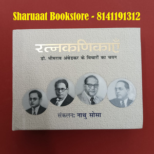 ratnakanikae dr bhimrav ambedkar ke vicharo ka chayan