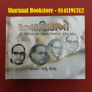 ratnakanikao dr bhimrav ambedkarna vicharonu chayan