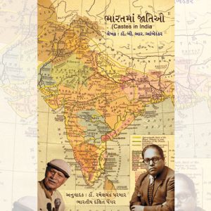 Bharatma Jatio Dr b r ambedkar