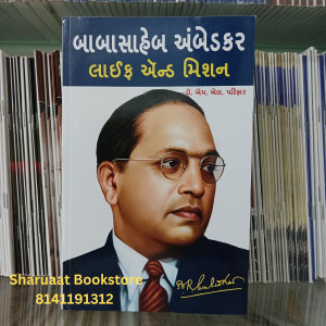 Babasaheb ambedkar life and mission gujarati