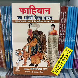 fahiyan-ka-aankho-dekha-bharat-buddham-publishers