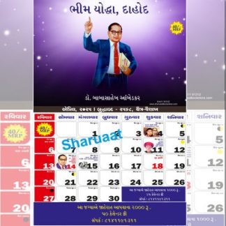 શરૂઆત બહુજન કેલેન્ડર ૨૦૨૫