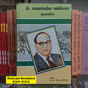 Dr Babasaheb Ambedkar jivancharitra old version by dr p g jyotikar